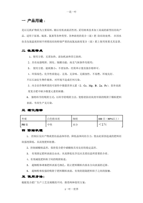 防结块剂专家王辉
