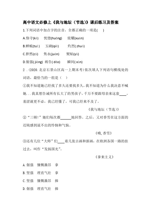 部编高中语文必修上《我与地坛》课后练习及答案