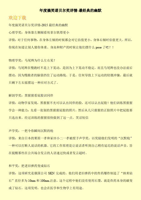 年度搞笑诺贝尔奖详情-最经典的幽默