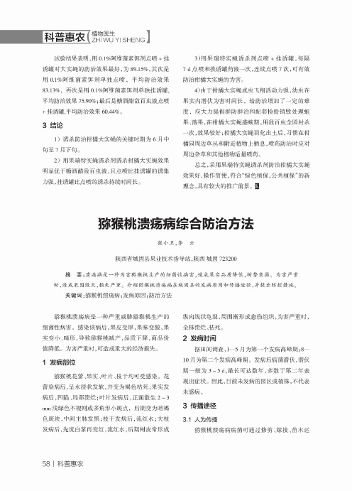 猕猴桃溃疡病综合防治方法