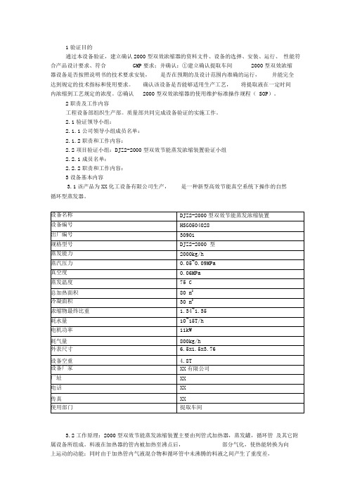 双效节能蒸发浓缩器