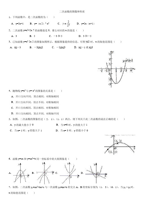 2018-2019学年九年级上册(人教版)数学： 二次函数的图像和性质   同步练习卷