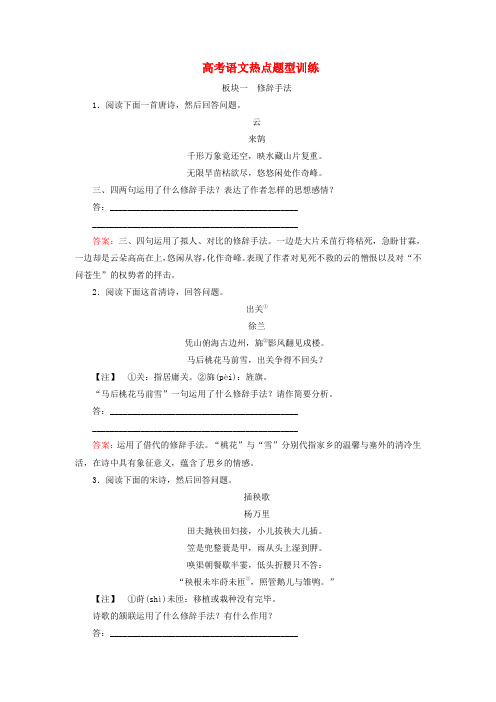 高考语文 热点题型训练 8.3修辞手法(含解析)