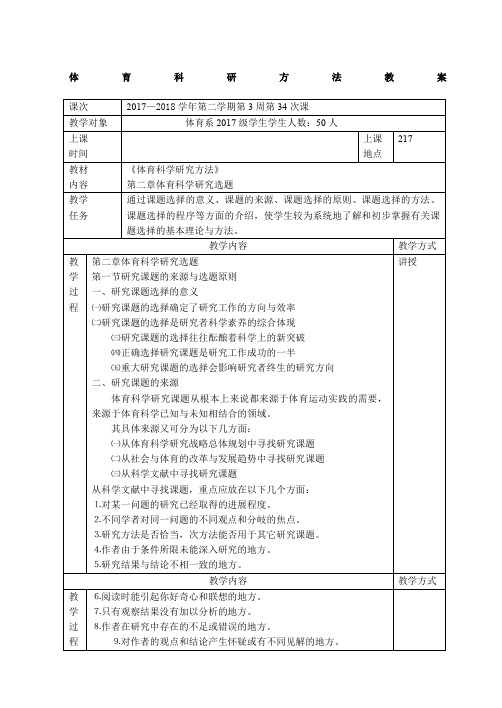 体育科研方法教案