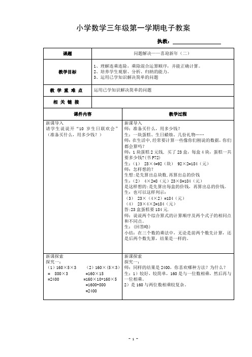 沪教版三年级上册解决问题