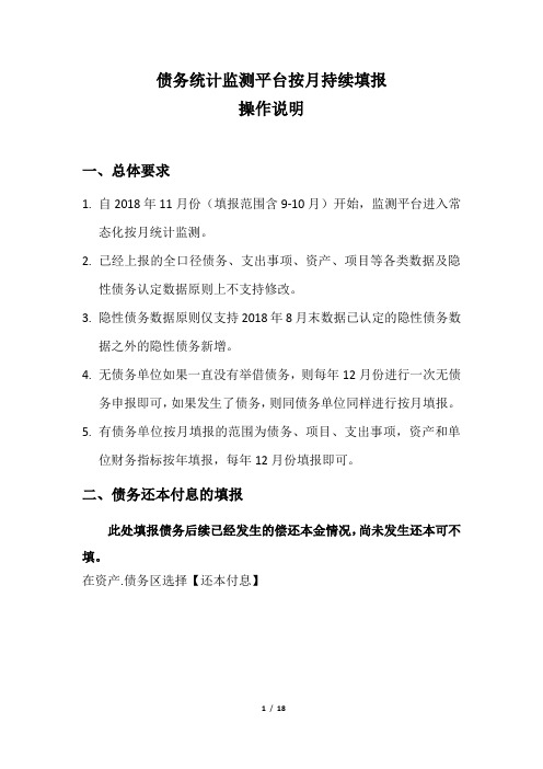 债务按月填报操作手册