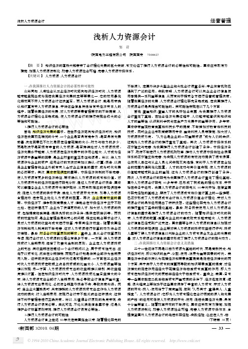 浅析人力资源会计