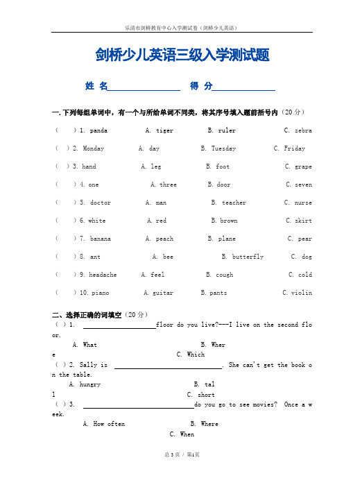 剑桥少儿英语三级上册入学测试题