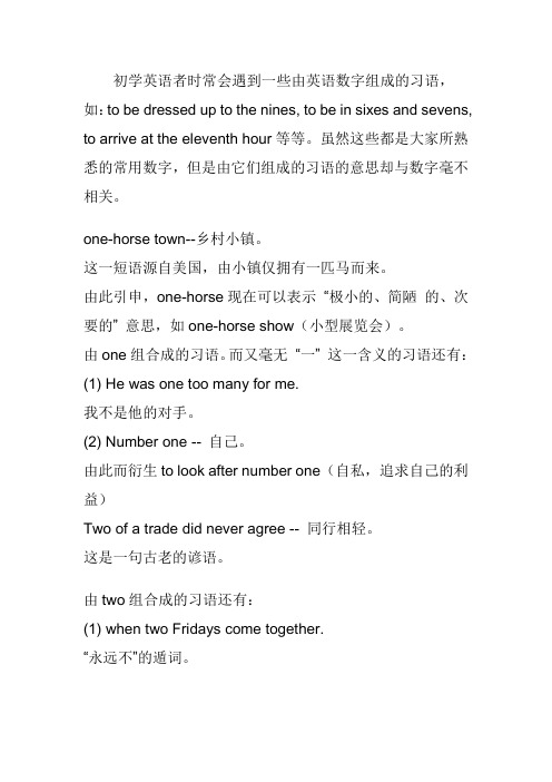 由英语数字组成的习语