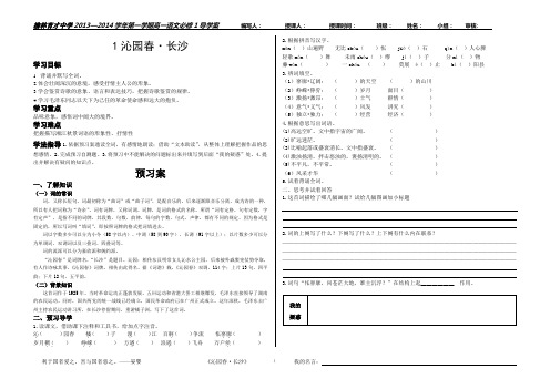 1沁园春导学案(学生版)