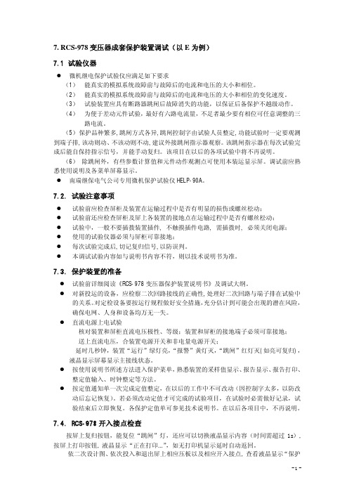 RCS978培训资料7