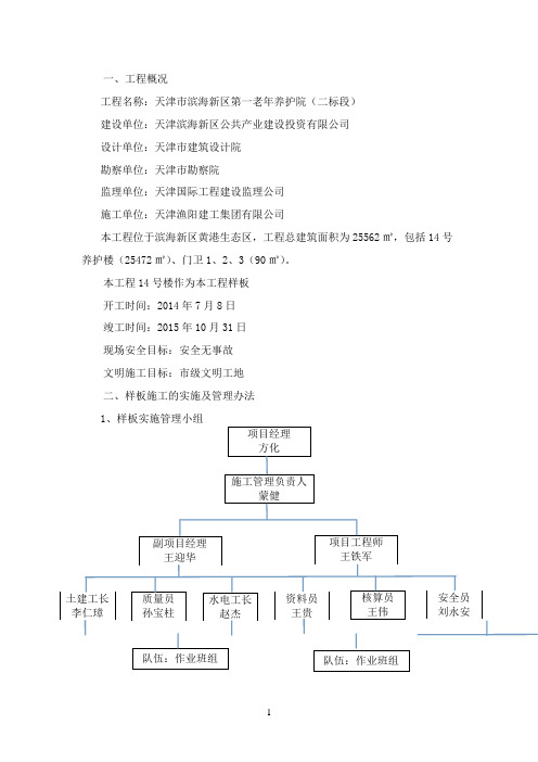 屋面中透气管的安装样板施工方案