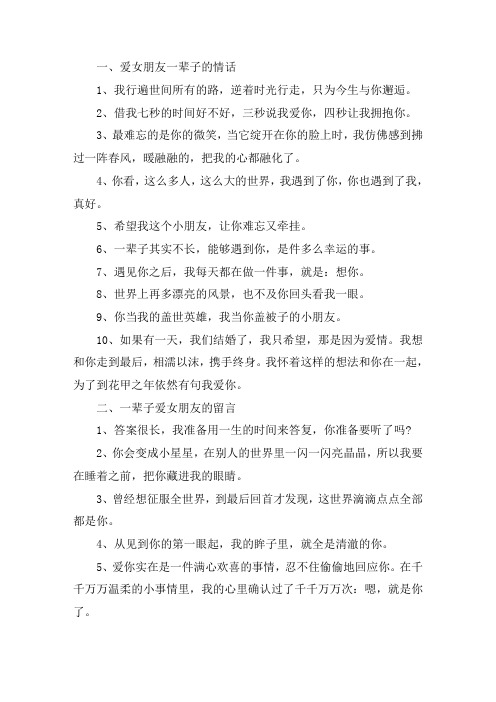 关于爱女朋友一辈子的情话 一辈子爱女朋友的留言