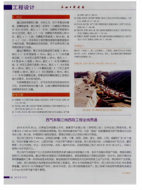西气东输三线西段工程全线贯通