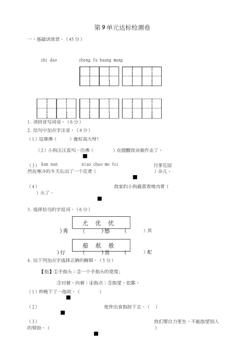 【精品】三年级上册语文单元测试-第九单元A卷长春版(含答案).doc