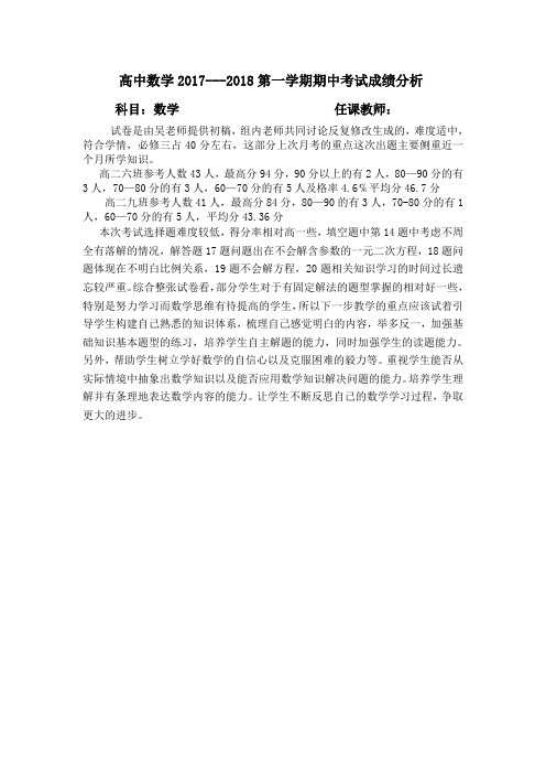 考试质量分析样表