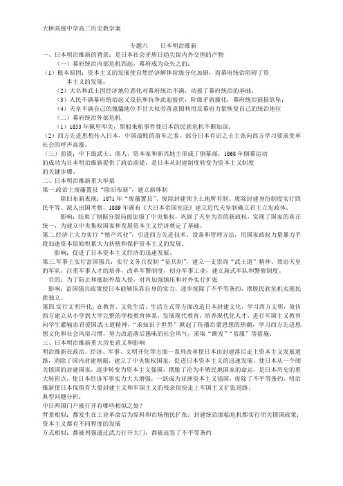 明治维新   一轮复习导学案