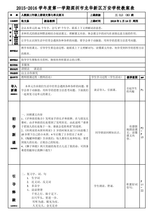 人教版小学语文三年级上册(第七单元复习)教案(朱文条)