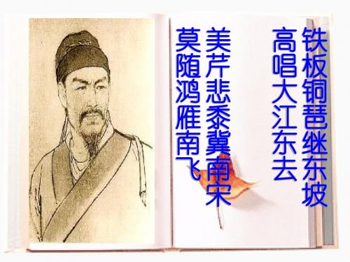 上海市二期课改初二语文第一学期教学PPT辛弃疾词二首