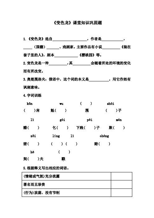 九年级下册《变色龙》课堂知识巩固题  (附答案)