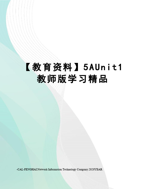 【教育资料】5AUnit1教师版学习精品