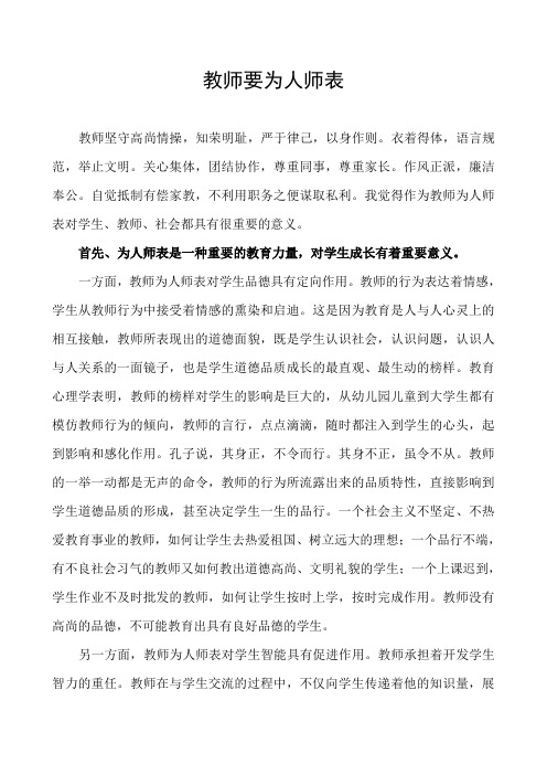 教师要为人师表