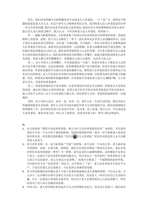 是否该送老人进入养老院 立论
