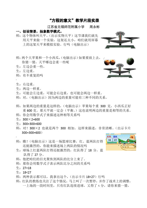 方程的意义(课堂实录)