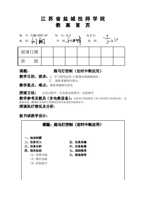 跑马灯控制(定时中断应用)