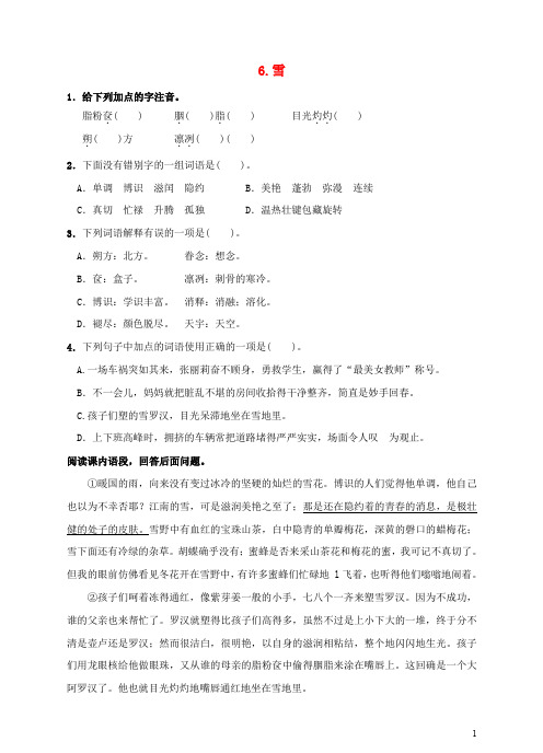八年级语文下册 第二单元 6《雪》同步练习 新人教版(1)