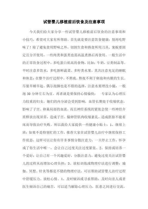 试管婴儿移植前后饮食及注意事项