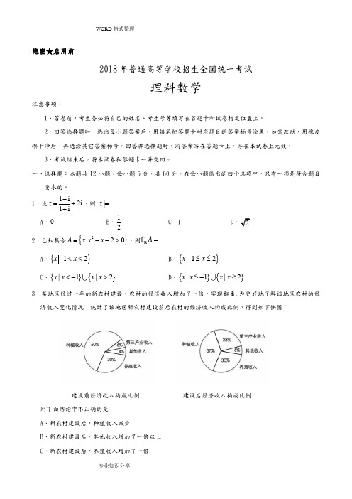 2018高考数学全国卷含答案解析