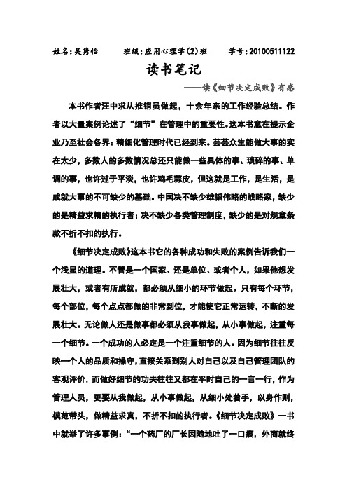 10应心(2)班吴隽怡《细节决定成败》