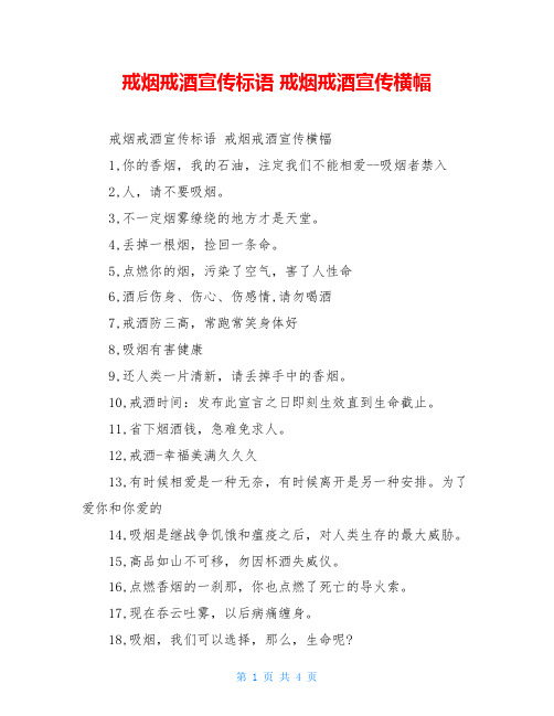 戒烟戒酒宣传标语 戒烟戒酒宣传横幅