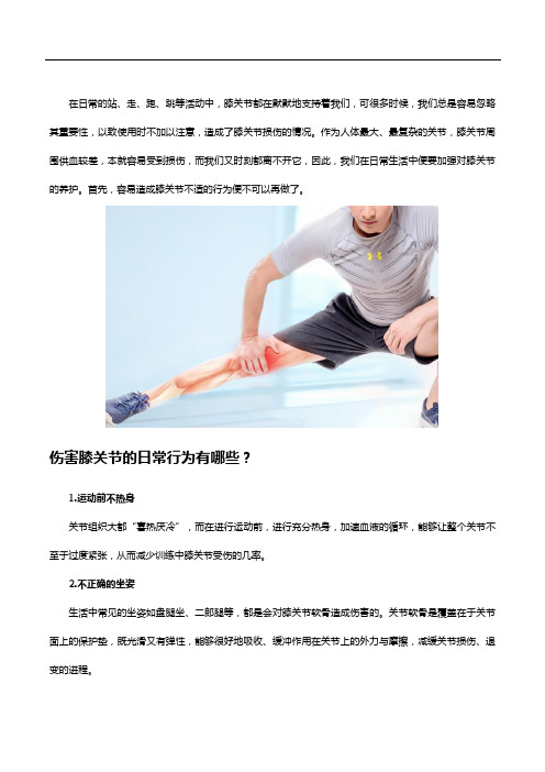 这几个造成膝关节不适的行为要远离,别忘了还要补充氨糖