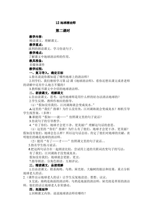12地球清洁师.doc