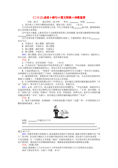 2017届高考语文二轮复习天天增分二十三成语+蹭+图文转换+诗歌鉴赏
