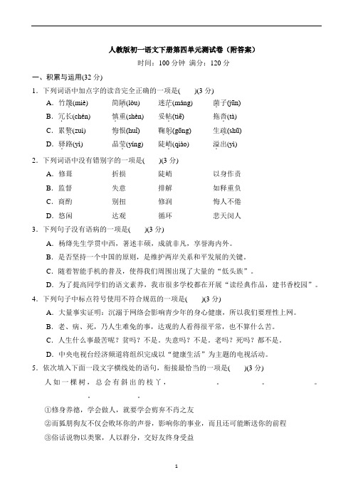 2019年衡水中学人教版初一语文下册第四单元测试卷含答案