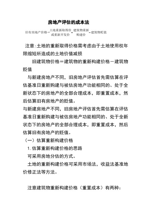 资产评估例题7