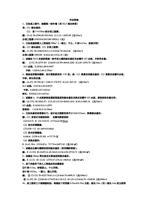 建筑工程计量与计价作业及答案201