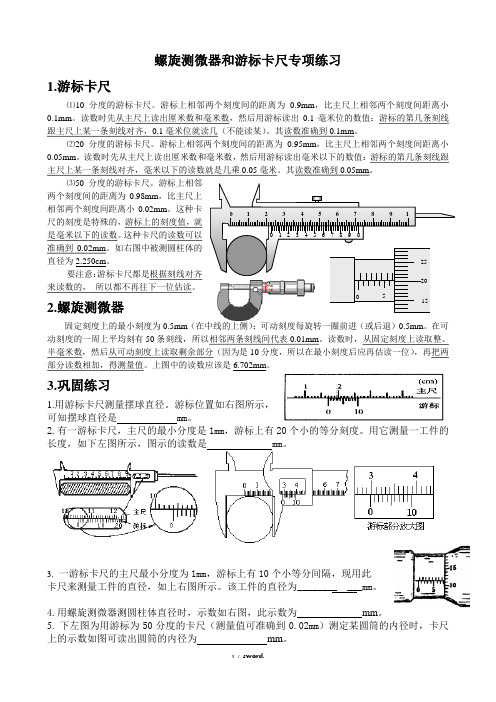 螺旋测微器和游标卡尺专项练习(含详细答案)(优.选)