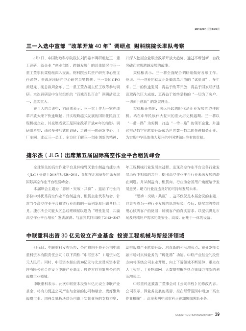 捷尔杰(JLG)出席第五届国际高空作业平台租赁峰会