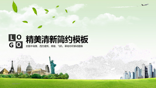出国留学教育培训机构ppt模板