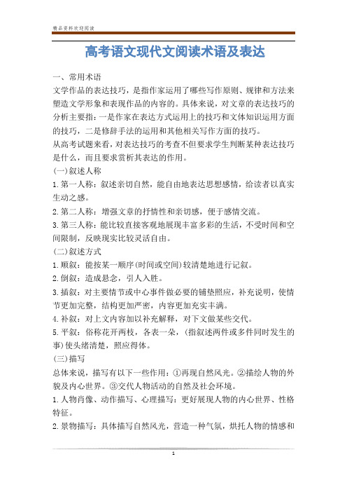 高考语文现代文阅读术语及表达-                