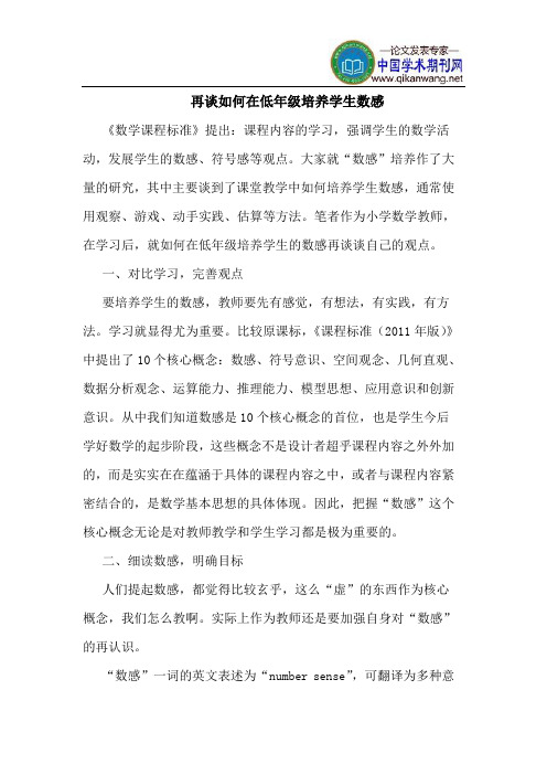再谈如何在低年级培养学生数感
