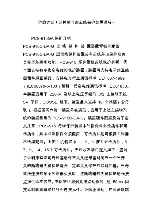 讲的详细两种型号的母线保护装置讲解~