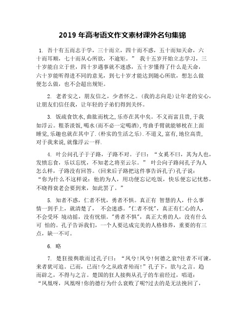 2019年高考语文作文素材课外名句集锦