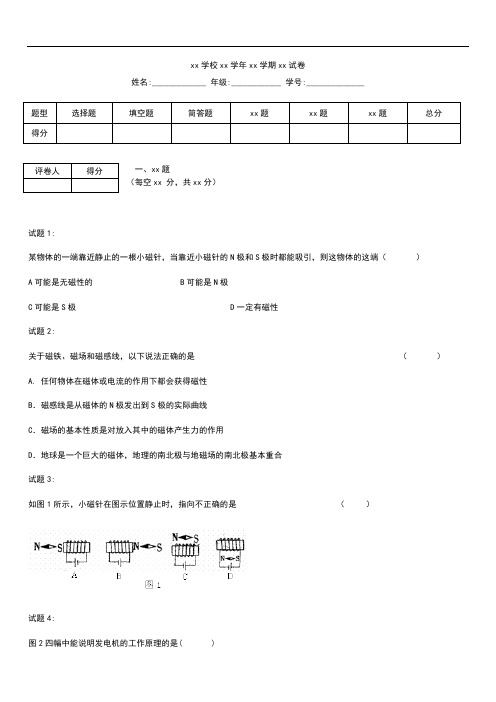 初中物理 广西平南县大安四中九年级上学期物理《电与磁》单元测考试题及答案.docx