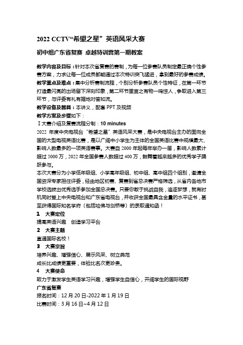 初中组(第一讲)教案