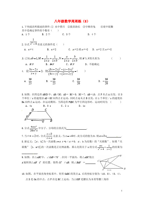 2015年春季新版苏科版八年级数学下学期周周练习试卷100